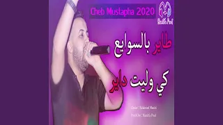 Tayer Bswaya3 Ki Wlit Dayer 