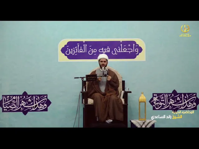 ⁣المشاكل الزوجية،،الشيخ رائد الساعدي