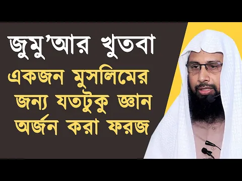 একজন মুসলিমের জন্য কতটুকু ইলম অর্জন করা আবশ্যক
