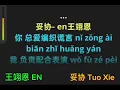 王翊恩 EN ~~~ 妥协 Tuo Xie ~~~ 伴奏 No Vocal （男調 Male）#karaoke