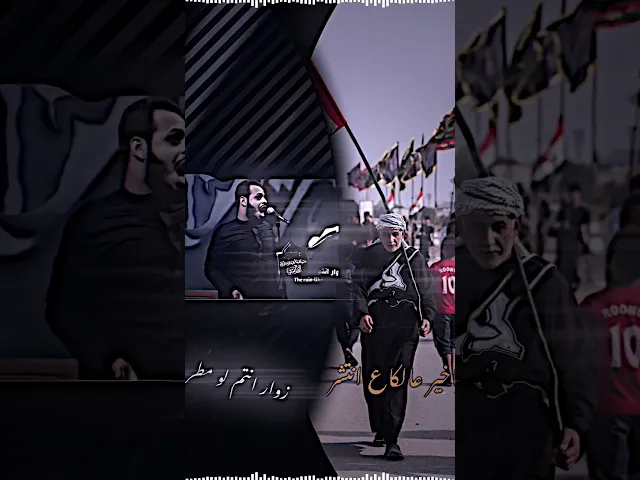 ⁣اهلا بكل اللغات حيدر البياتي محرم 1445 هـ  #بدون_حقوق ( الخير بالگاع انتشر : زوار انتم لو مطر )