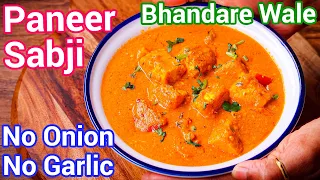 Festival Special Paneer Sabji - Perfect for Festivals & Puja | No Onion No Garlic Recipe