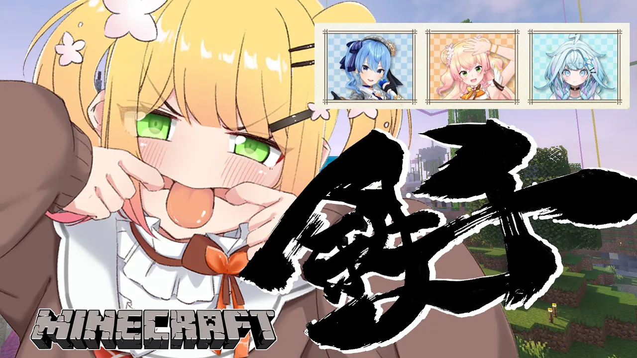 【 #ホロ鉄千 】鉄１０００個早く集めたチームの勝ち！！！すなわちねねチームの勝ち！ｗ【 桃鈴ねね / hololive 】