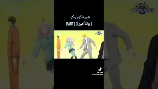 شبيه كوروكو الجزء الثالث و الاخير ارجو ان يعجبكم  شبيه كوروكو الجزء الثالث و الاخير ارجو ان يعجبكم