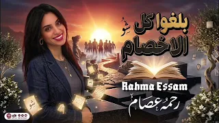 بلغوا كل الاخصام أنا لسه على مايرام   رحمه عصام   ترندات حظ        مواويل حزينه   ترند تيك توك  دندنها