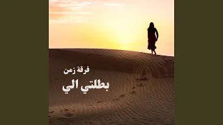 بطلتي الي دندنها