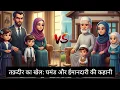 Download Lagu (Game of fate: Story of pride and honesty) Islamic Moral Waqia in Hindi story (motivation story)