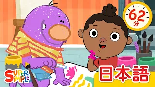 わたしのかぞく こどものうたメドレー「The People In My Family + More」| こどものうた |  Super Simple 日本語