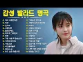 Download Lagu 하루 종일 듣기 좋은 노래 🎁 일할때 듣기좋은 발라드 추천 광고없는 노래모음 ❤️김범수/임창정/백지영/더원/태연/박명수/박효신/성시경/ 에일리/찬열, 펀치/다비치/로꼬,펀치