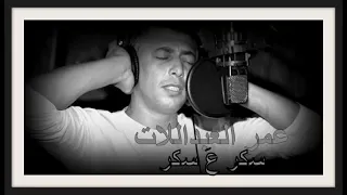 عمر العبداللات   ميكس فلكلور أردني دندنها