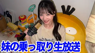 妹がヒカルチャンネル乗っ取り配信💙＃1