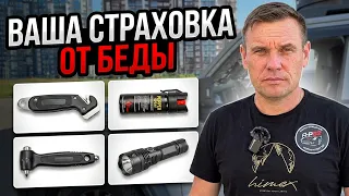 Ваша страховка от беды: вещи, которые помогут спасти жизнь в автомобиле.