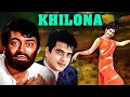 Download Lagu Khilona (1970) Full Movie | Sanjeev Kumar | Mumtaz | Jeetendra | Shatrughan Sinha| Blockbuster Movie