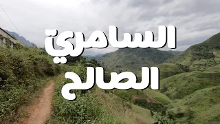 السام ري الصالح ترنيمة بالكلمات The Good Samaritan By Team Trinity Lyric Video 