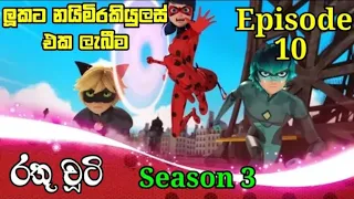 rathu chooti sinhala cartoon season 3 episode 10 season 3 dd cartoon 1000