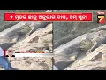 Download Lagu ରାଉରକେଲାରେ ଅଭାବନୀୟ ଘଟଣା, କେନାଲରେ ବୁଡ଼ି ୨ ଛାତ୍ର ମୃତ | Rourkela News | PrameyaNews7 MP3