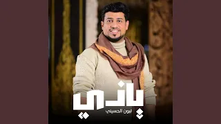 ياذي تبون الحسيني دندنها