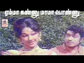 Download Lagu Yemma Kannu Song வி.குமார் இசையில் SPB, S.ஜானகி பாடிய ஏம்மா கண்ணு மாமா பொண்ணு பாடல்