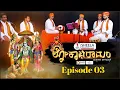 Download Lagu ⚡ Epic Lokabhirama ⚡ | Yakshagana Talamaddale 🎭 | Episode 3 | Complete Ramayana