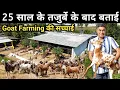 Download Lagu कैसे करें Goat Farming | How to Start Goat Farming | Goatwala Farm