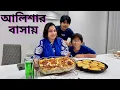 Download Lagu আলিশার বাসায় দ্বিতীয়বারের মতো গেলাম ছেলেদের জন্য অনেক কিছু তৈরি করল।|JF DISHA VLOGS|Bengali Vlogs|