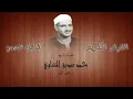 Download Lagu 032 Surah As-Sajdah Full Tajweed Hafs Text On-Screen | Muhammad Siddiq Al-Minshawi