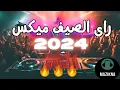 Download Lagu Rai Remix 2024 🔥| أقوى أغاني راي💯 |علاش راكي قانطة وتبكي🎶