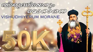 manjinikkara bava songs vishudhiyerum morane 