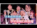Download Lagu 【脱口秀和Ta的朋友们 第二季】第1期上：王勉欢乐开场 李宇春脱口秀首秀 ！|#脱口秀和Ta的朋友们第二季 #Stand-up Comedy2