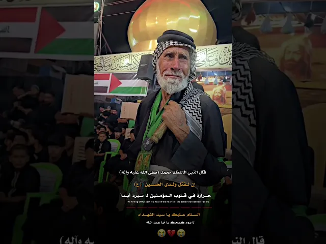 ⁣قال النبي الاعظم محمد (صلى الله عليه وآله) إن لقتل ولدي الحسين حرارة في قلوب المؤمنين لا تبرد أبداً