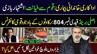 Real Brand Qaidi No 804: National Conference and Latest Updates || IRK Exclusive Analysis