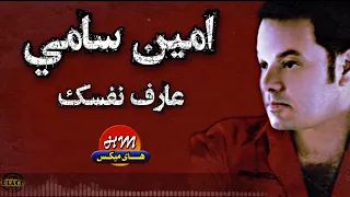 اخر ماغني النجم الراحل امين سامي عارف نفسك 