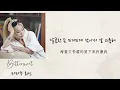 ［韓繁中字］Wheein-Bittersweet