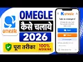 Omegle Call Kaise Kar Sakte Hain How To Use Omegle