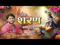 Download Lagu तेरी शरण मे आके में धन्य हो गया || Live  bhajan || #bhajan #music #devotionalsongs #jai_radha_madhav