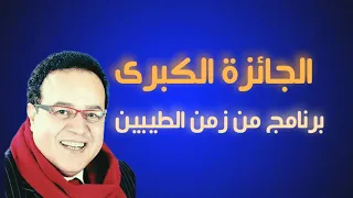 تتر برنامج الجائزة الكبرى دندنها