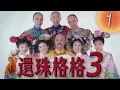 Download Lagu 《還珠格格3 天上人間 MY FAIR PRINCESS III》第01集（黃奕，古巨基，馬伊琍，周杰，黃曉明）