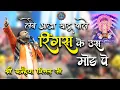 Download Lagu लेने आजा खाटू वाले- रिंगस के उस मोड़ पे || Lene Aaja Khatuwale || Kanhaiya Mittal ji Latest Bhajan