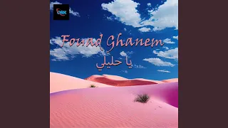 ياحليلي  ياحليلي