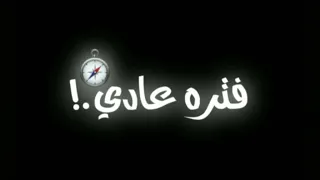 حالات واتس عصام صاصا كله سابني بقيت لوحدي  حالات واتس عصام صاصا كله سابني بقيت لوحدي
