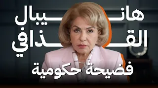 قضية هانيبال القذافي بشرى الخليل تتحد ث لأول مرة عن التفاصيل فضيحة كبيرة خلف الملف 