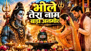 BHOLE TERA NAAM BADA ANMOL | Saijal, Dev Kumar  | J - Series | Bhole Ke Bhajan Song 2026