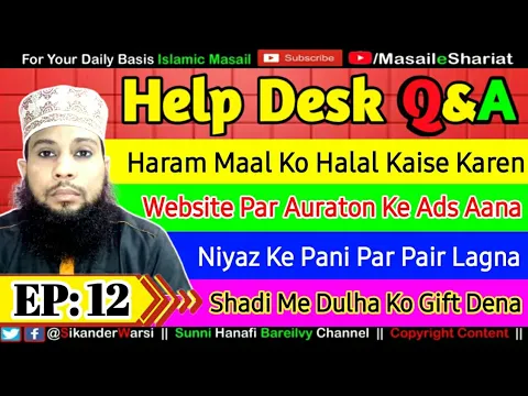 #HelpDesk EP: 12 | bagair istinja bhi pak hain | khule asman ke niche dudh pina | haram mal halal