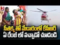 Lagu మేడారంలో కేసీఆర్ సందడి.! KCR At Medaram Sammakka Saralamma Jatara 2026 | JMedia News