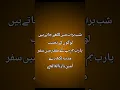 Download Lagu Shab e barat mai likhy jaty hain logo k naseeb || Ya Rab Hum Sub Ky Muqadar Mai Safer Madena likh dy