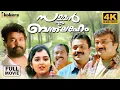Download Lagu Summer In Bethlehem |  Remastered  | Mohanlal | Suresh Gopi |  Jayaram |  Vidyasagar | With CC