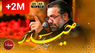 حاج محمود کریمی حیدر حیدر اول و آخر حیدر ترجمه عربی و انگلیسی 