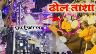  dhol tasha shree dev mamledar brass band satana 