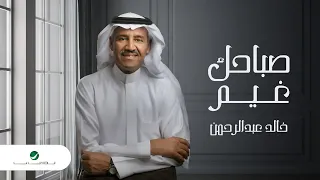 Khaled Abdul Rahman Sobahek Ghaim 2022 خالد عبد الرحمن صباحك غيم بالكلمات 