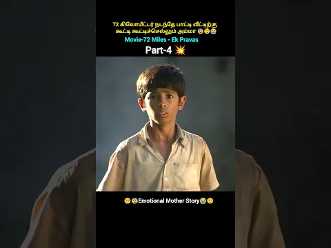 💥Part-4 72 ம் நடந்தே பாட்டி வீட்டிற்கு கூட்டி செல்லும் அம்மா